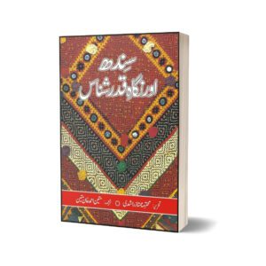 Sindh Aur Nigah Qadar Shanas By Mumtaz Rashidi