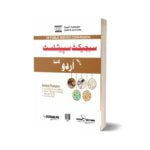 Subject Specialist Urdu Guide For FPSC By Dogar Brothers