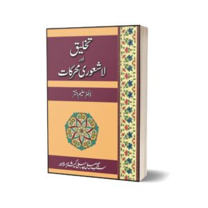 Takhleeq Aur Lashaori Muharkat By Dr. Saleem Akhtar