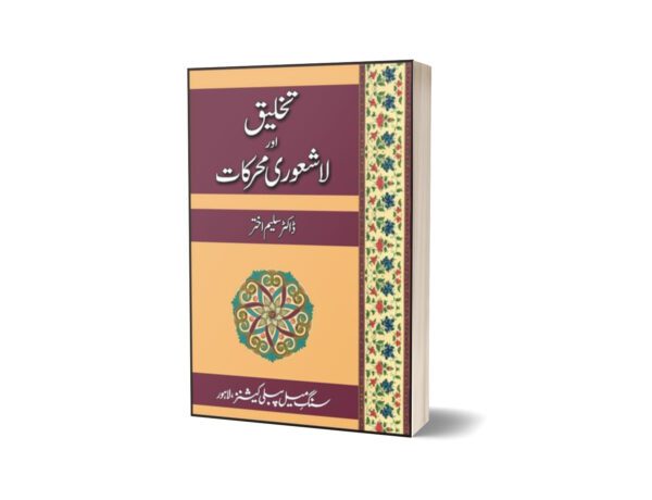 Takhleeq Aur Lashaori Muharkat By Dr. Saleem Akhtar