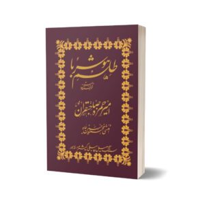 Talism Hosh Ruba 07 Vols Set By Munshi Muhammad Hussain Jaah