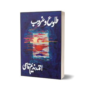 Taloo U Gharoob By Ahmad Nadeem Qasmi