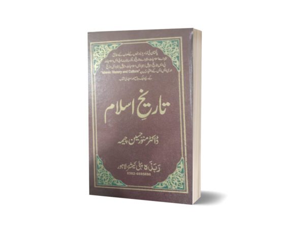 Tareekh e Islam By Dr.Munawar Hussain Cheema
