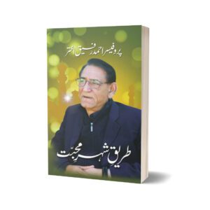 Tareeq-E-Shehar-E-Mohabbat By Prof. Ahmad Rafique Akhtar