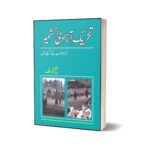 Tehreek Azadi Kashmir Urdu Adab Kay Aienay Main By Fateh Muhammad Malik