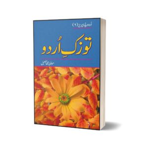 Tuzk-E-Urdu By Maulvi Muhammad Ismail