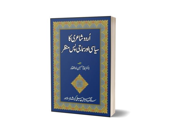 Urdu Shairi Ka Siyasi Aur Samaji Pas Manzar By Dr. Ghulam Husain Zulfiqar