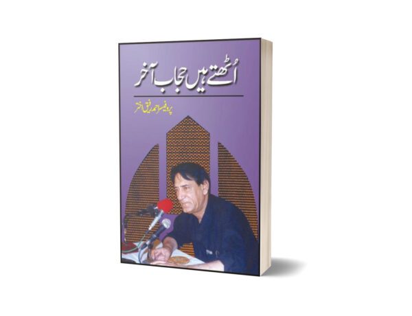Uth Tay Hain Hijaab Akhir By Prof. Ahmad Rafique Akhtar