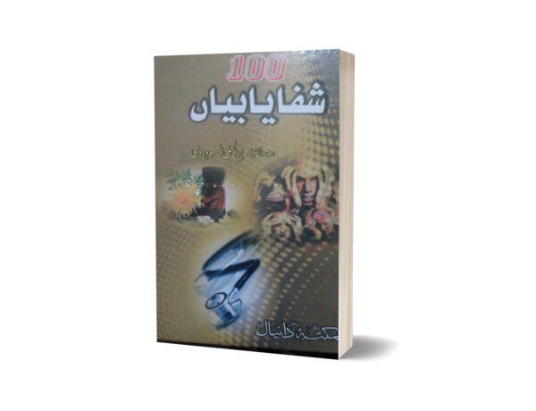 100 Shfayabin By Dr Israr ul Haq