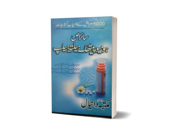 50000 Amraz k Kamyab Nuskha Jat Sairas Homeopathik Halth Halpe By Dr. Uallda Hussain