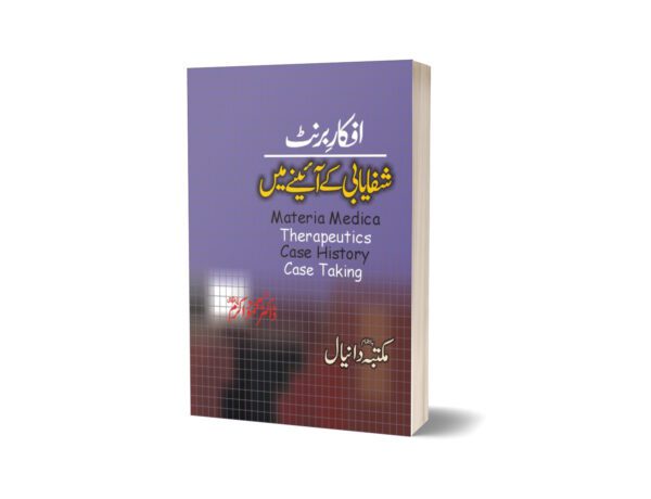 Afkar Barnat Shfayabi k Aina By Dr. Mahmood Iqram