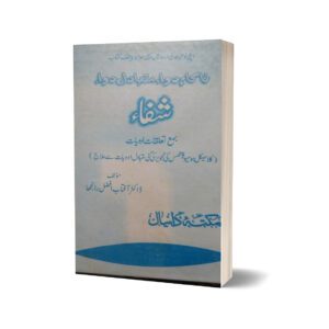 Alshafa Nakam Dawa Shafa By Dr. Aftab