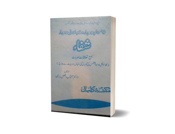Alshafa Nakam Dawa Shafa By Dr. Aftab