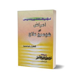 Amraz Homoeo Ilaj By Dr. R.A Imtayaz