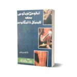 Anatomy And Phyalogy Bama Clinical Diagniziz By Dr. Kamran Khan