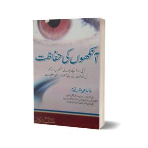 Ankho Ki Hefazat By Dr. Muhammad Mazher