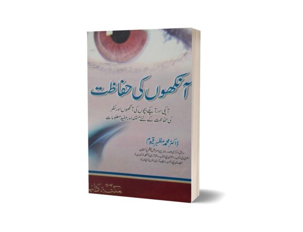 Ankho Ki Hefazat By Dr. Muhammad Mazher