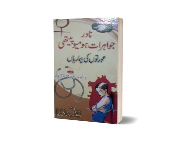 Aorton k Amraz Nadar jawahrat e Homeopati By Dr. Saraj ul Haq