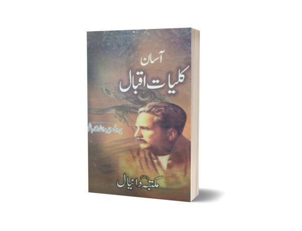 Asan Kulyat-e-Iqbal By Prof. Hameedullah Hashmi