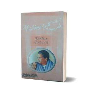 Asan Zarb e Kaleem By Dr. Muhammad Iqbal