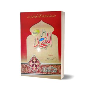 Asli Almunjad By Asmat Abu Saleem 2025