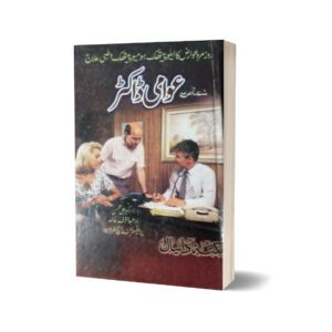 Awami Daocter By Dr. Akbar Ali Mohsin