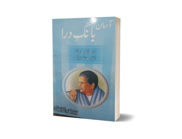Bang-e-Dara By Allama Dr. Muhammad Iqbal