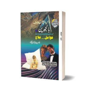 Banjpun By Dr. Syed Aulada Hussain