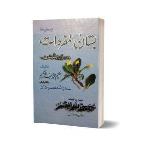 Bastan Almufardat Sada By Hakeem Muhammad Abdul