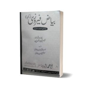 Bayza Ferozi By Hakeem Faroz