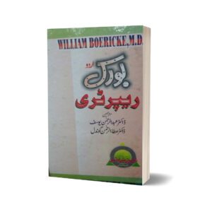 Borick Repartri By Dr. Abdulrahman Yousaf