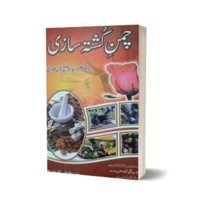 Chaman Kushta Sazai By Prof. Syed Abu Sula