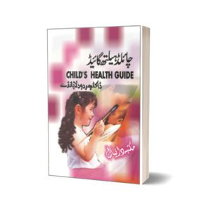 Childs Health Guid By Dr. Mardoud