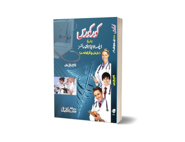 Cour Guide By Dr. Muhammad Iqbal