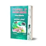 Cyclopedia of Eastern Medicine By Khazain ul Adwia