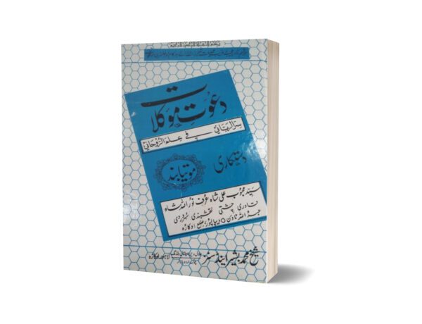 Dawat e Moukalat By Syad Mahboob Ali