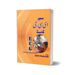 E.C-G Guid By Dr. Syed Khizar