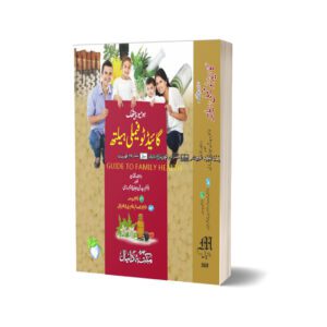 Family Helth Guide By Dr. Muhammad Yousaf