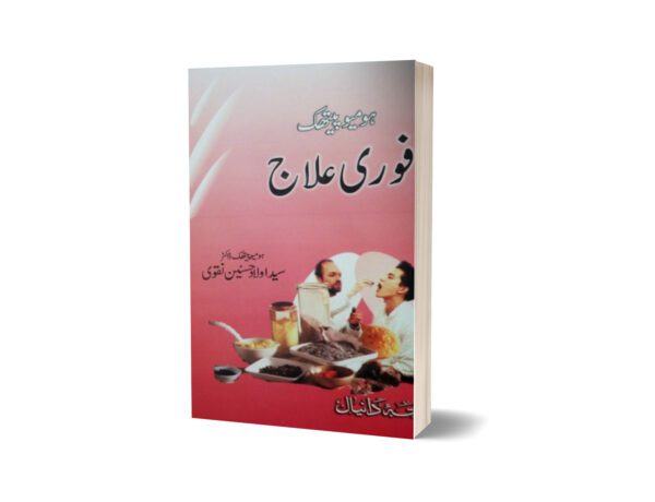 Fori Ilaj By Dr. Syed Aulada Hussain