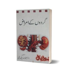 Gordon k Amraz By Siddiq Hashmi