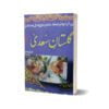 Gulistan e Syad By Ghulam Abbas