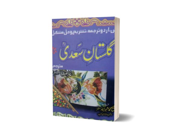 Gulistan e Syad By Ghulam Abbas