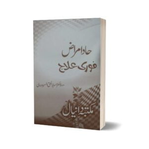 Had Amraz By Israr ul Haq