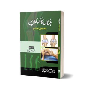 Hadeo ka khokhala Pan By Siddiq Hashmi