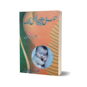 Hamal sa Padash Tak Pragninse By Dr. Javad Iqbal