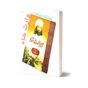 Heer Waras Shah By Dr. Hameedullah Hashmi