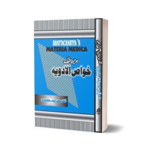 Homoeopathic Khuaz ul Adwiya By Dr. Mahesh