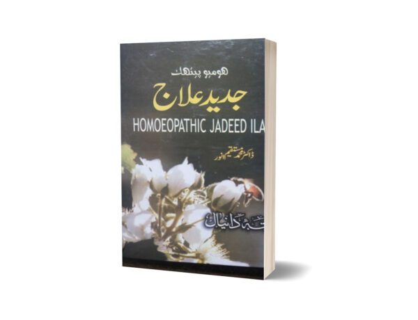 Homoeopathic jadeed Ilaj By Dr. Muhammad Mustaquem