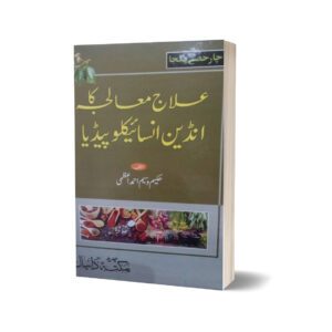 Ilaj Mualja Indian Encclopidya By Hakeem Waseem Ahmad