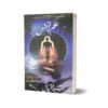 Ilam Ul Nafs By Hakeem Muhammad Imran